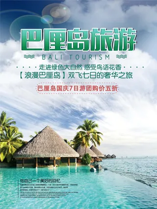 时尚国庆中秋旅游季巴厘岛旅游海报