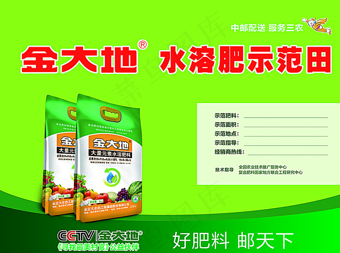 金大地示范田图片(7874X5906(DPI:100))psd模版下载