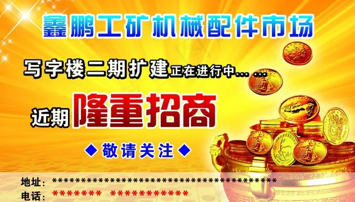 隆重招商彩页模板图片