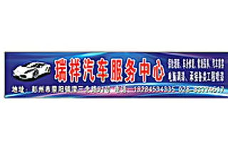 修车 招牌图片