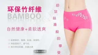 淘宝女内裤海报图片