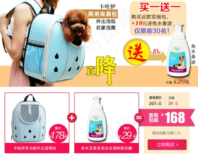宠物包外出便携双肩背包狗狗出行旅行...psd模版下载