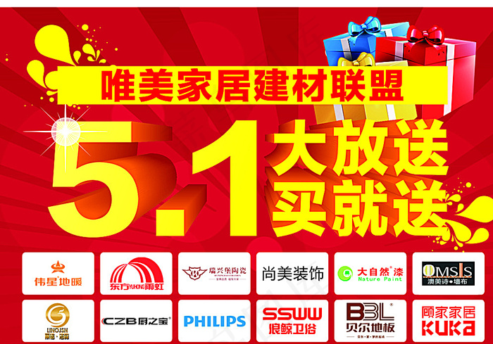 家居五一活动海报图片