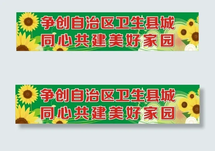 创卫cdr矢量模版下载