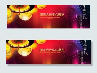 国家会议中心展览图片