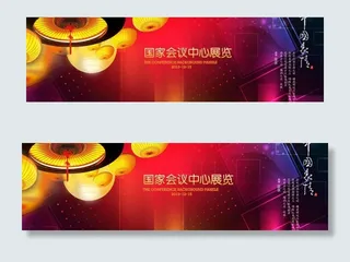 国家会议中心展览图片