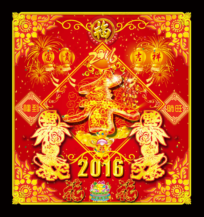 2016猴年大吉