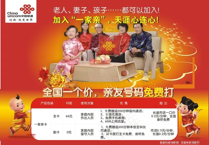 联通展板图片cdr矢量模版下载