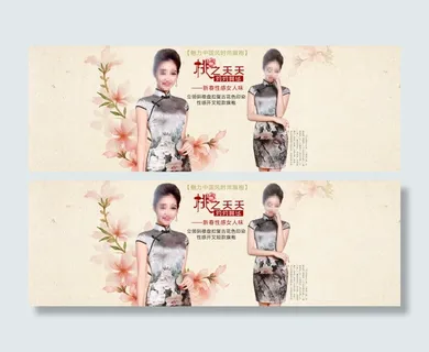 淘宝旗袍礼服海报