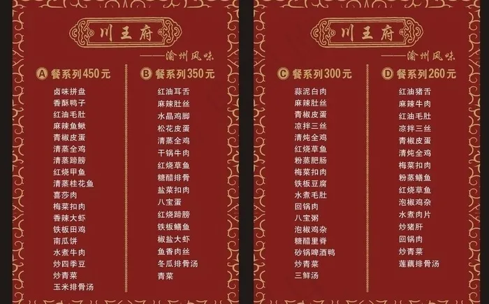 菜单图片cdr矢量模版下载