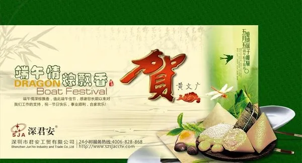 端午节贺卡PSD素材psd模版下载