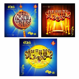 三张马年大吉财神到海报psd素材