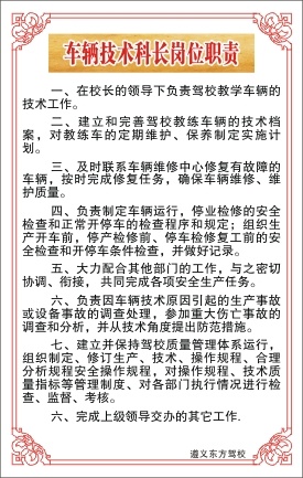 车辆技术科长岗位职责cdr矢量模版下载