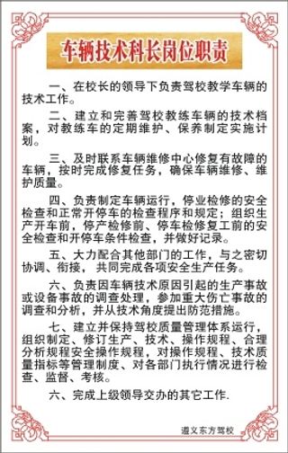 车辆技术科长岗位职责