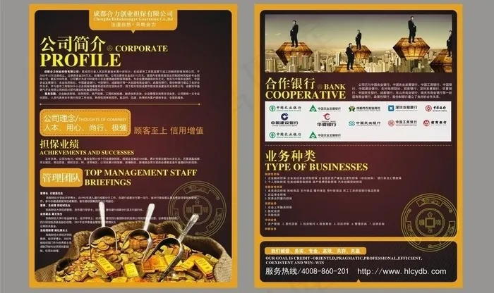 金融 担保 dm单图片cdr矢量模版下载