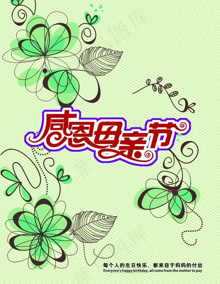 母亲节psd模版下载
