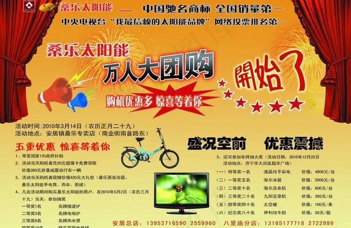 太阳能图片(3508X2480(DPI:300))psd模版下载