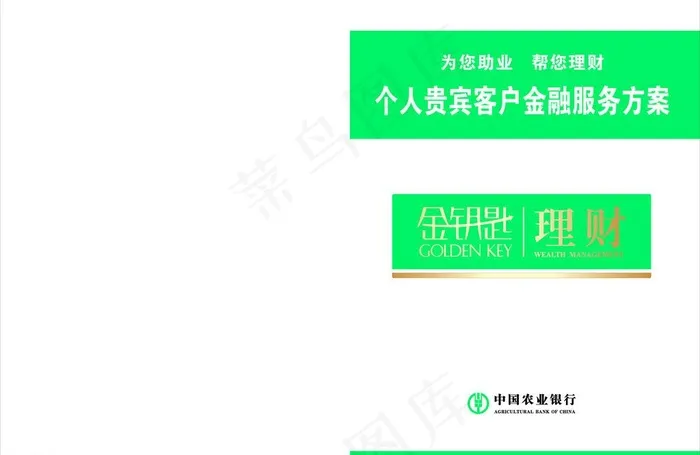 农行金钥匙理财图片cdr矢量模版下载