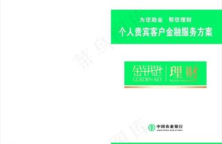 农行金钥匙理财图片