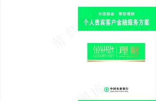 农行金钥匙理财图片