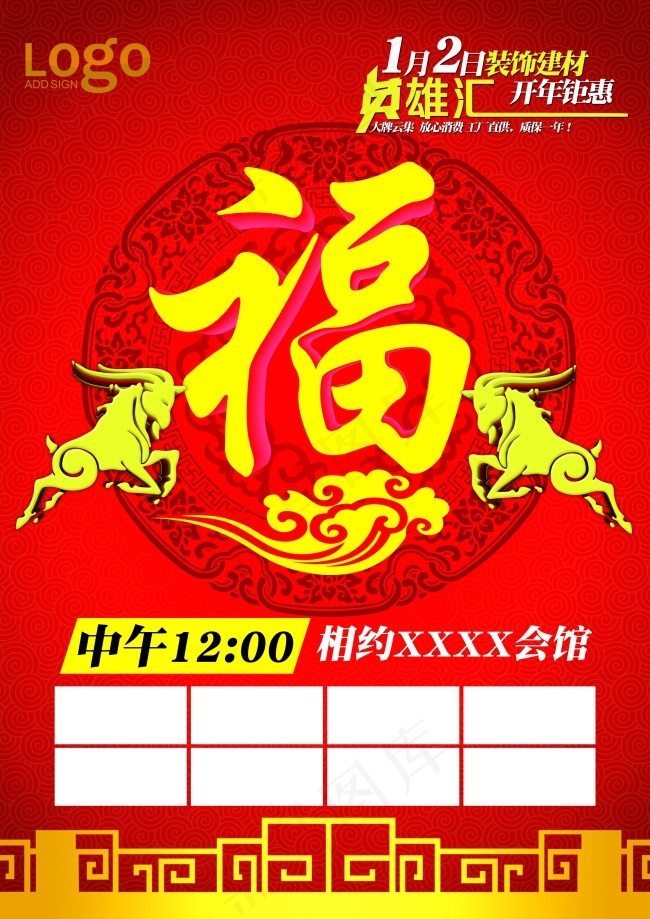 新年单页羊年活动(3508X4961(DPI:300))psd模版下载