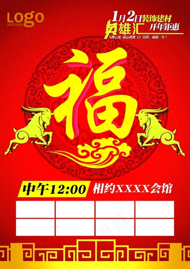 新年单页羊年活动(3508X4961(DPI:300))psd模版下载