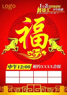 新年单页羊年活动 新年单页羊年活动