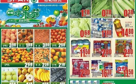 百货商场宣传单图片