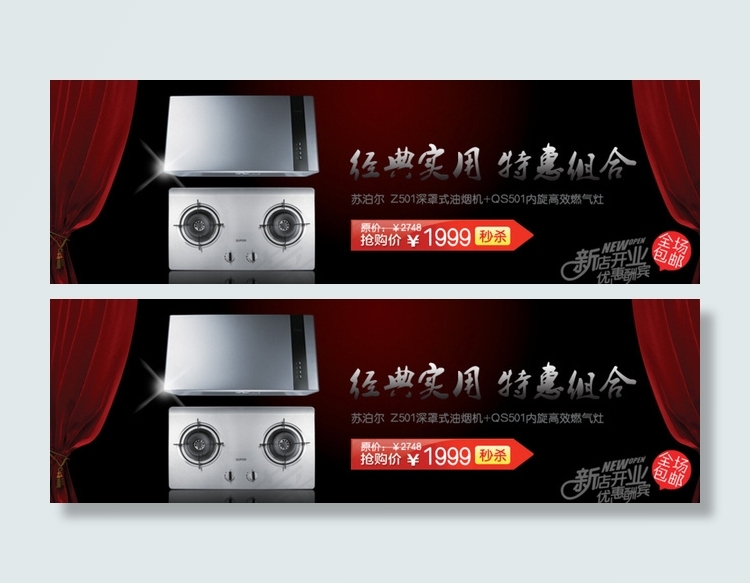 淘宝广告banner图片psd模版下载