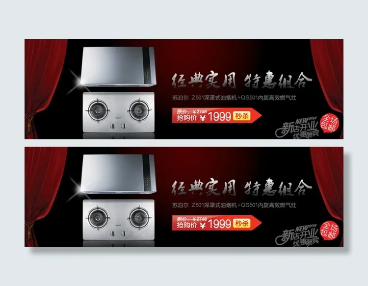 淘宝广告banner图片psd模版下载