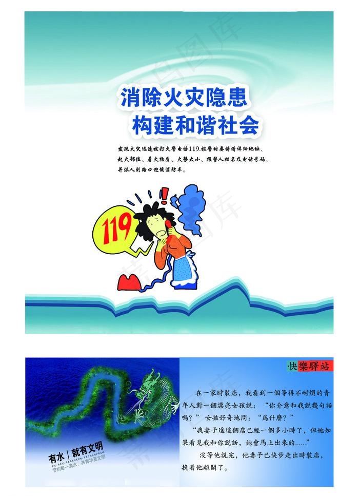 消防图片psd模版下载