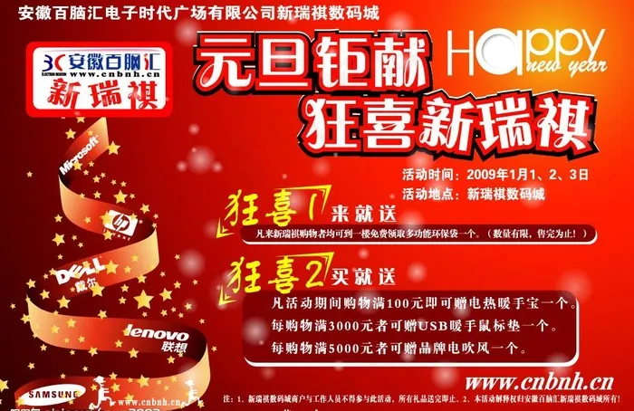 2009年元旦it卖场dm单页图片ai矢量模版下载