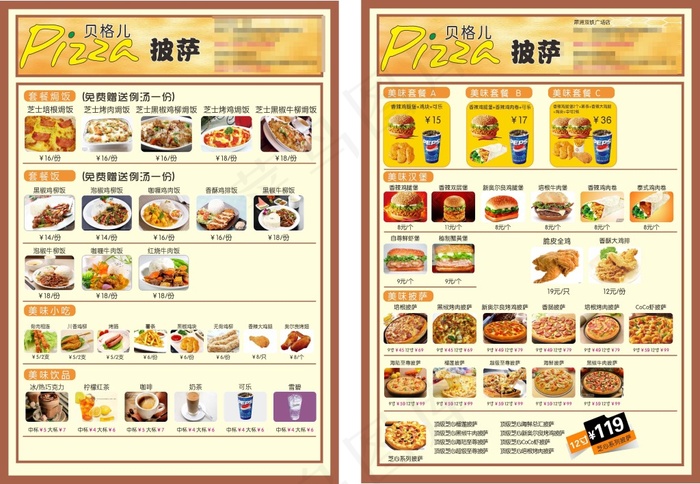 披萨宣传单 披萨菜单(210X297)cdr矢量模版下载