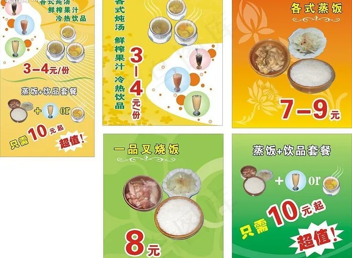 蒸饭饮品系列图片cdr矢量模版下载