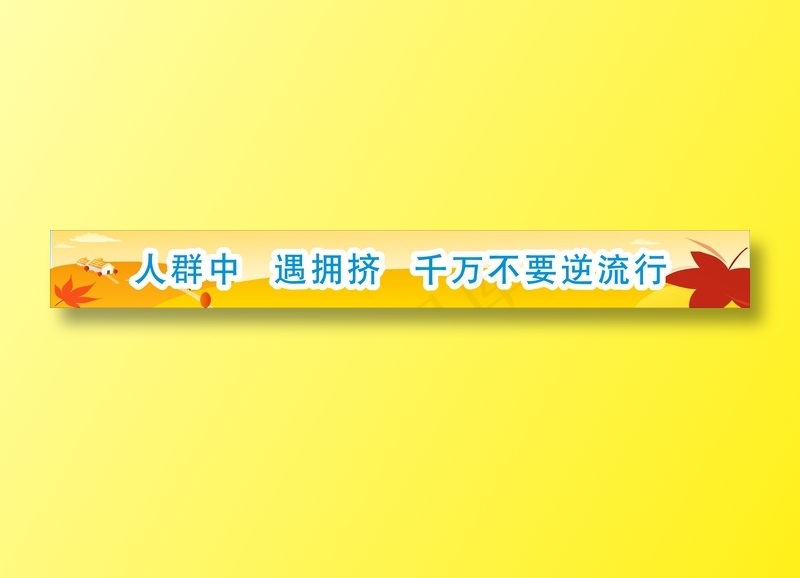 安防城市标语13cdr矢量模版下载