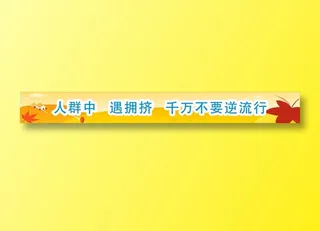 安防城市标语13