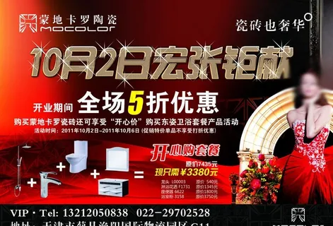 蒙地卡罗陶瓷 蒙地卡罗陶瓷