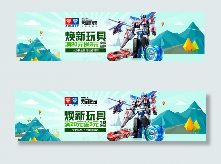 淘宝焕新儿童玩具海报psd素材图片psd模版下载