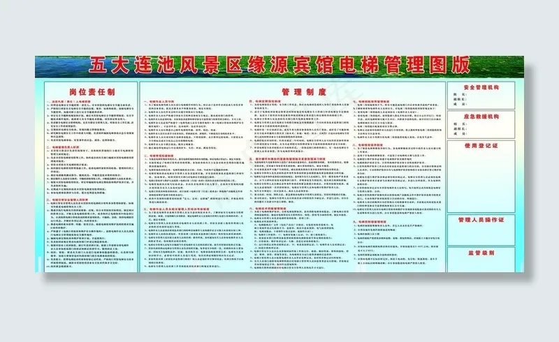 电梯管理制度图片(7087X3543(DPI:100))psd模版下载