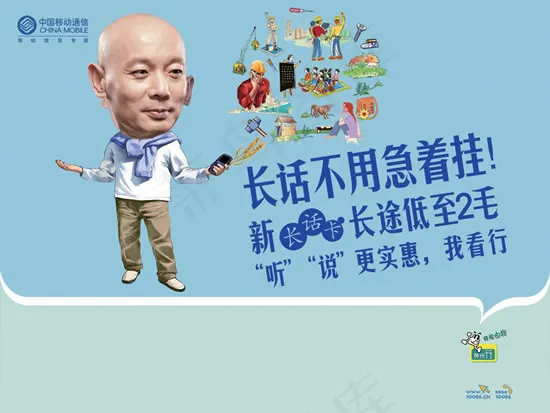 中国移动广告psd模版下载