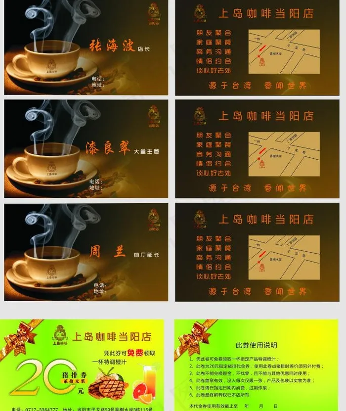 上岛咖啡图片cdr矢量模版下载