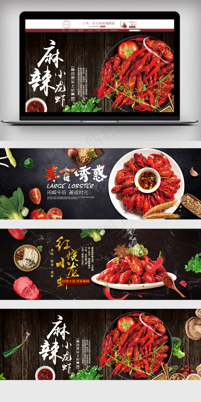 小龙虾全屏海报PSD模版(1920X650(DPI:72))psd模版下载