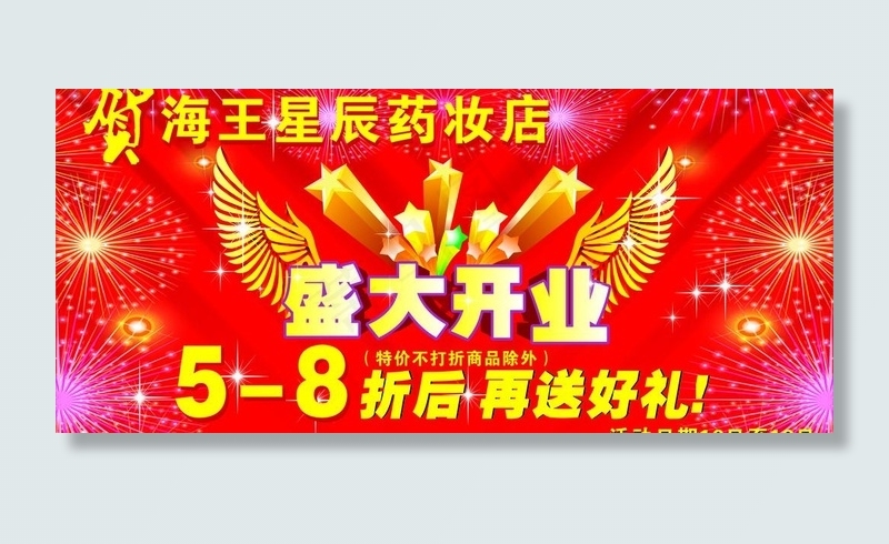 盛大开业图片cdr矢量模版下载