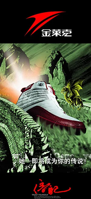 金莱克运动鞋海报图片