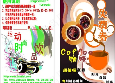 咖啡券图片
