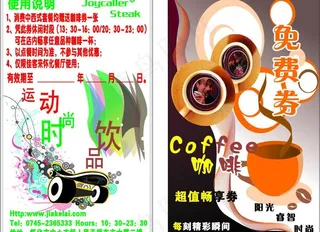 咖啡券图片