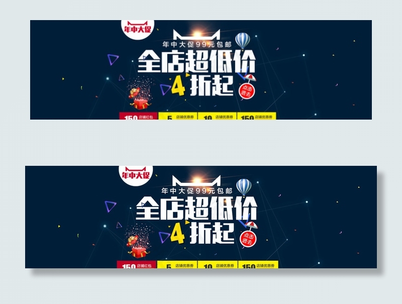 618年中大促海报首页素材购物图片