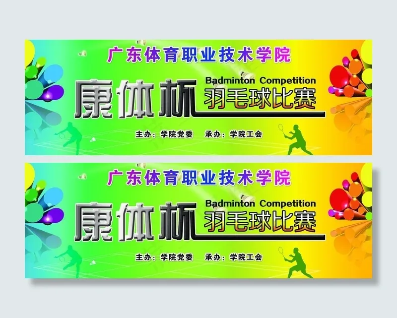 羽毛球比赛海报图片(9094X3543(DPI:30))psd模版下载