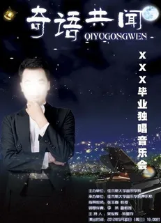 音乐会海报图片