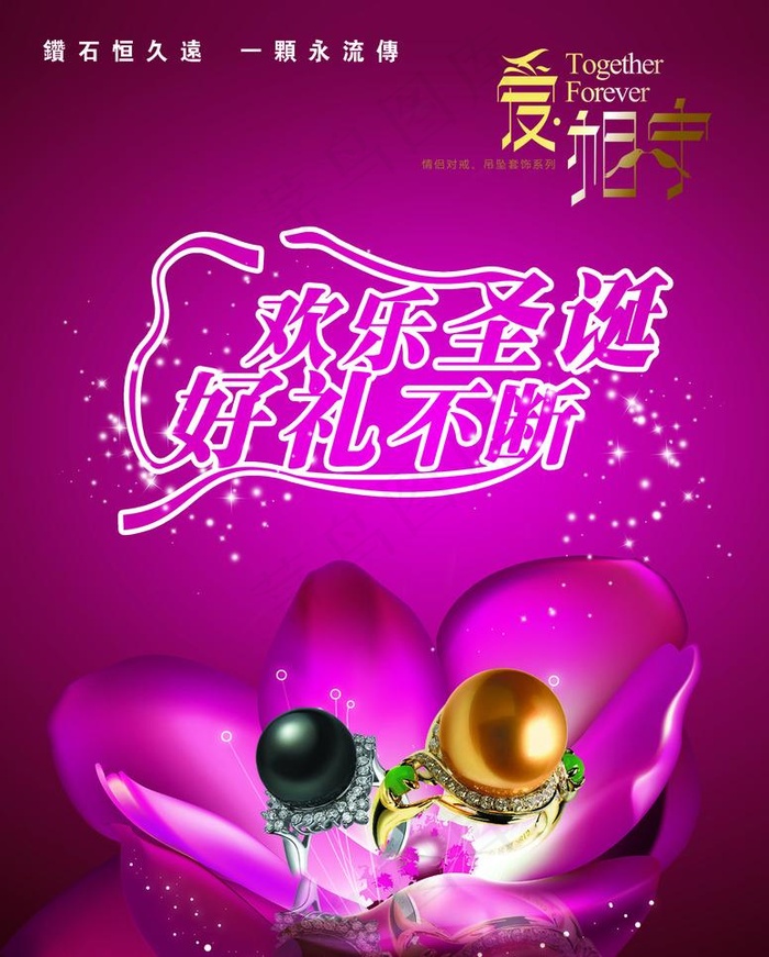 圣诞节珠宝店pop海报图片psd模版下载